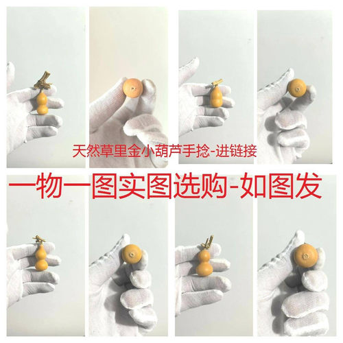 天然小葫芦草里金手捻盘完实图选