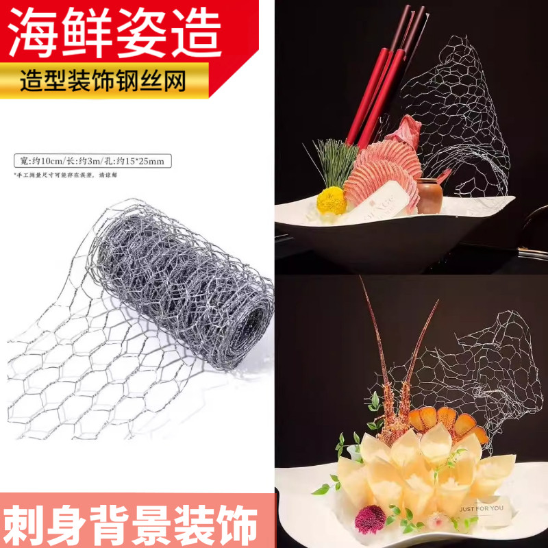 海鲜姿造背景渔网装饰钢丝网姿造摆件卷纸防水纸奥龙刺身牛角杯