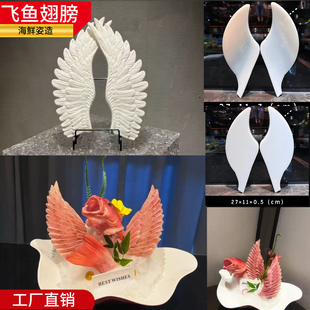 鱼雕翅膀东星斑鱼片装饰天使之翼扇形鱼肉摆盘陶瓷翅膀火锅打边炉