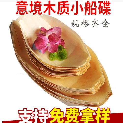 一次性纸船木皮小船刺身点心寿司冷菜摆盘糯米丸子装饰船形打包盒