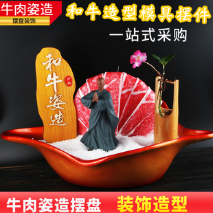 和牛刺身木牌磨具牛肉姿造摆盘模具立体半圆高端牛肉拼盘装饰造型