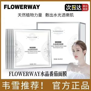 韦雪专属英国水晶番茄面膜熬夜急救提亮赫珀K氧K糖德面膜正品