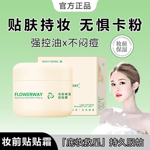 韦雪推荐花间花颂贴贴霜妆前乳打底保湿滋润持妆提亮肤色面霜