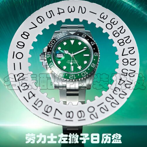 3285机芯日历盘3235改装9点日历