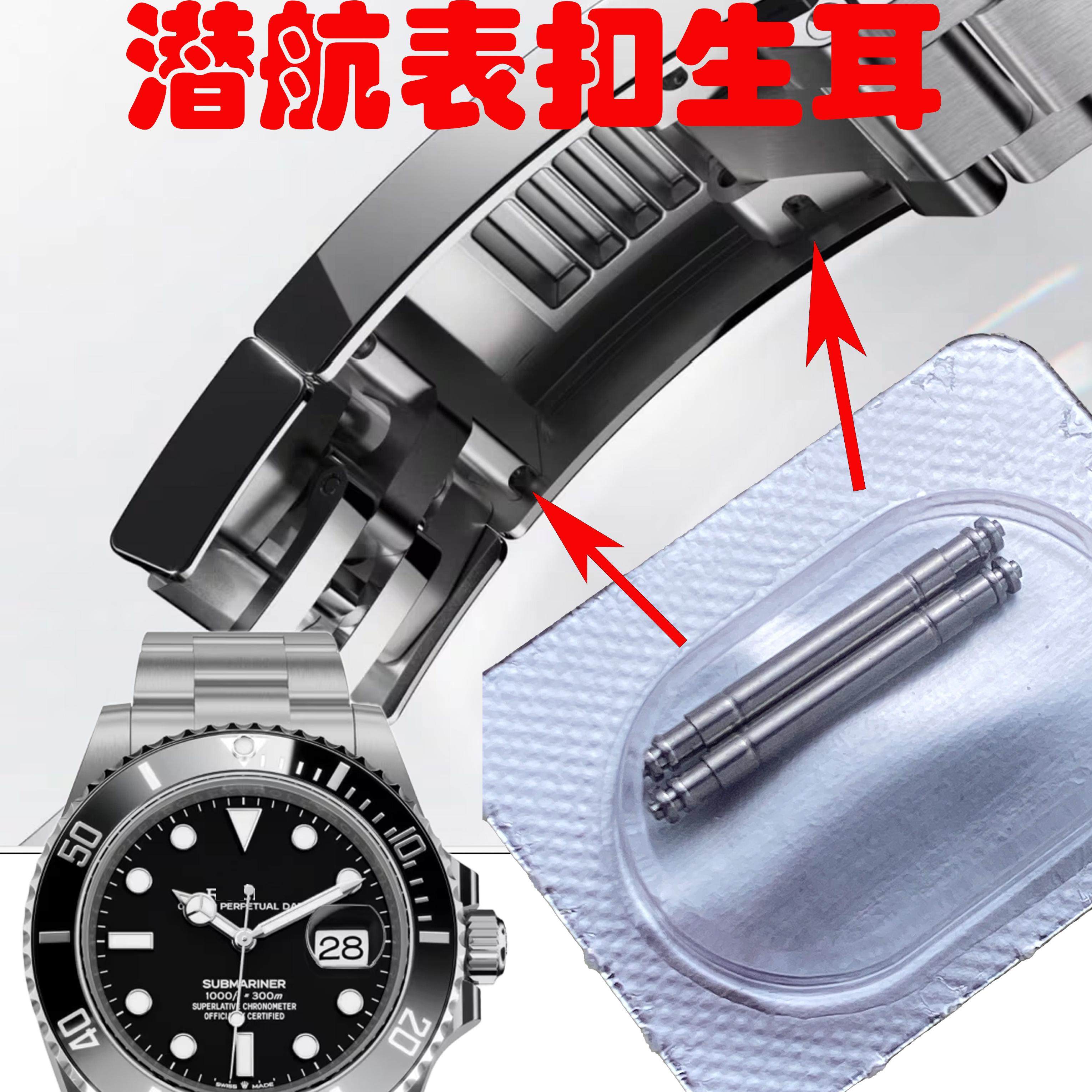 潜航手表钢带零部件黑水鬼表扣生耳代用原装126610生耳适配116610 - 实物图