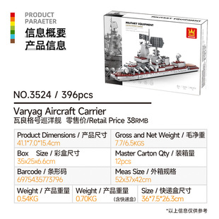 万格积木小颗粒兼容积木3524 瓦良格号巡洋舰二战军事军船战斗舰
