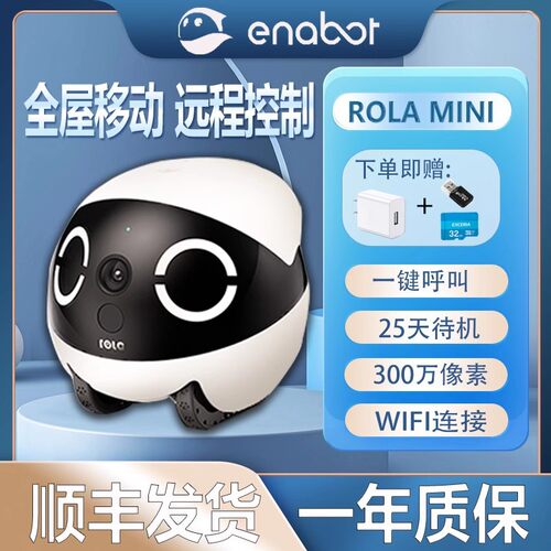 一宝ROLAMini智能移动摄像头家用无线室内可免插电宠物监控机器人