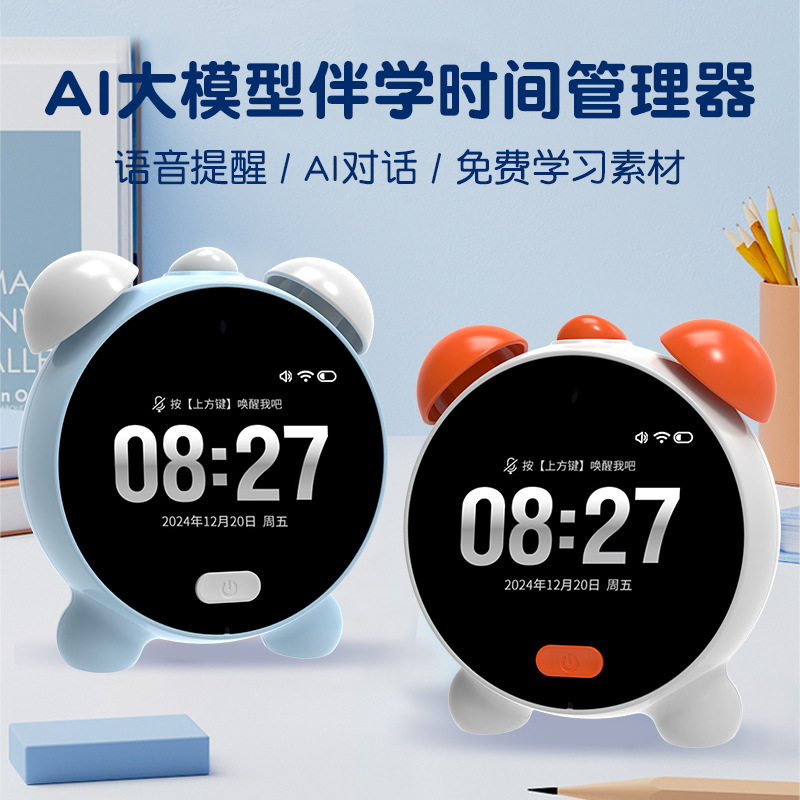 AI语音智能闹钟学习多功能AI语音对话问答机器人学生自律学习神器