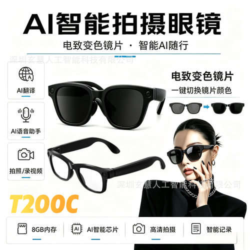 跨境新款T200C智能电致变色AI拍照眼镜800W像素带摄像头防抖翻译