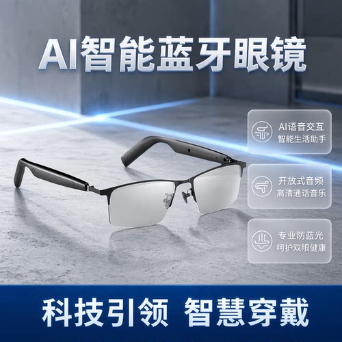 AI蓝牙防蓝光翻译通话智能眼镜