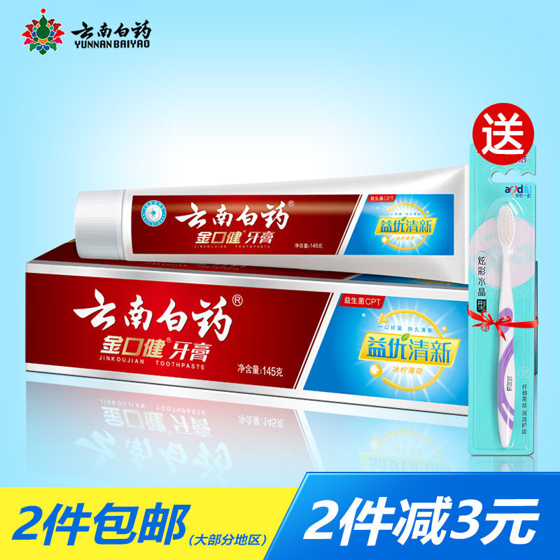 云南白药牙膏金口健益生菌益优清新清新口气激爽薄荷香型105/145g