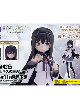 预订 万代 30MP 魔法少女小圆 晓美焰 瓦尔普吉斯的回天 拼装人偶
