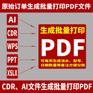 PDF格式转换条码二维码文字批量修改图片改矢量标签打印标签排版