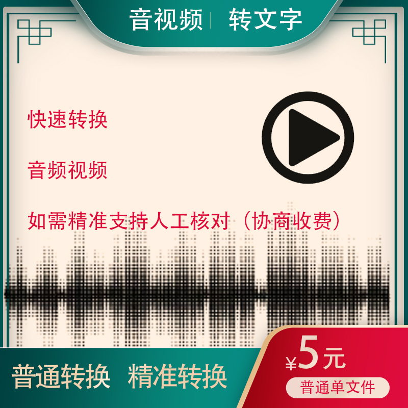 音视频转文字word支持人工精准转化字幕变文本转音频试题书本识别