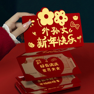 外孙女新年快乐折叠拉伸红包袋红色烫金喜庆风春节感人场景利是封