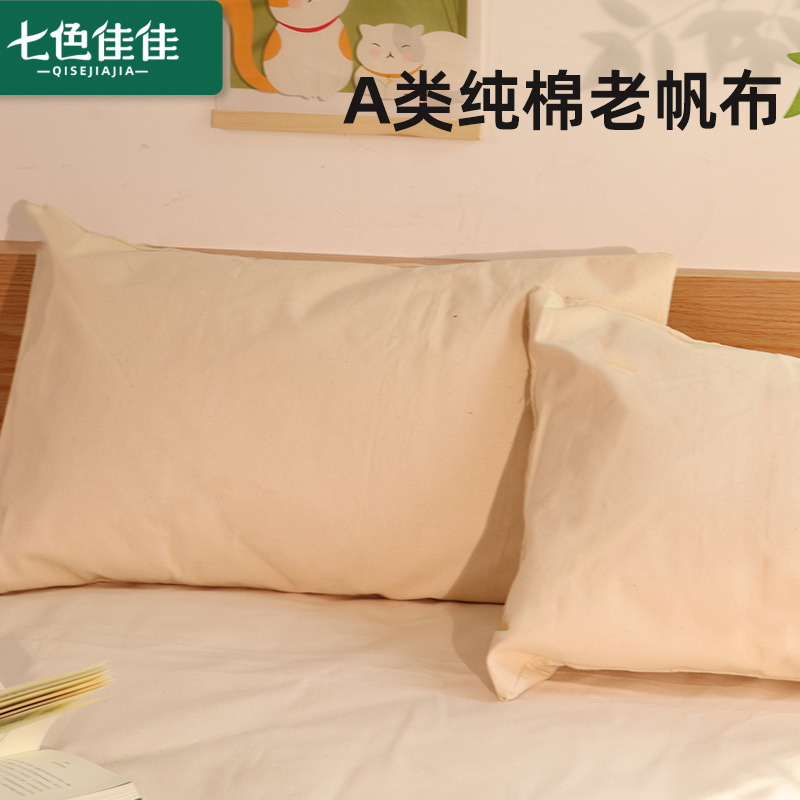 A类老帆布枕套吸汗透气夏天枕巾