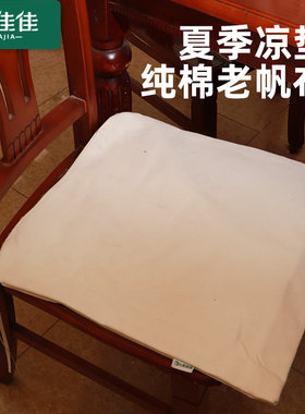 餐椅垫子可机洗老帆布凉感坐垫