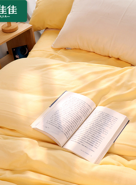 黄色被套单件四件套简约全棉双层纱a类纯色母婴级学生被罩床单定