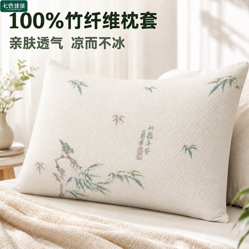 夏季枕套竹纤维枕套48cmx74cm