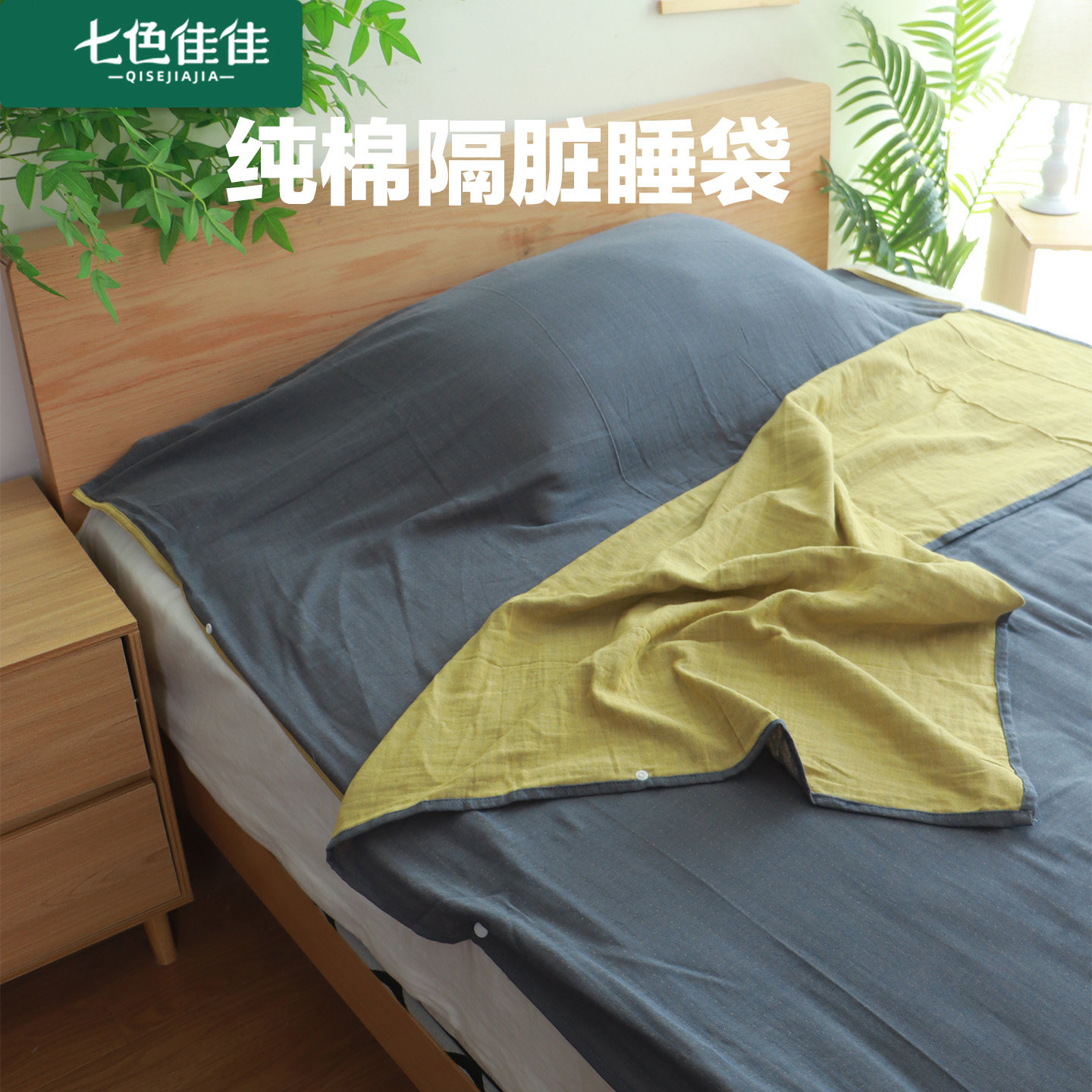 a类纯棉酒店隔脏睡袋全棉旅行被罩酒店隔脏便携式睡袋重复使用