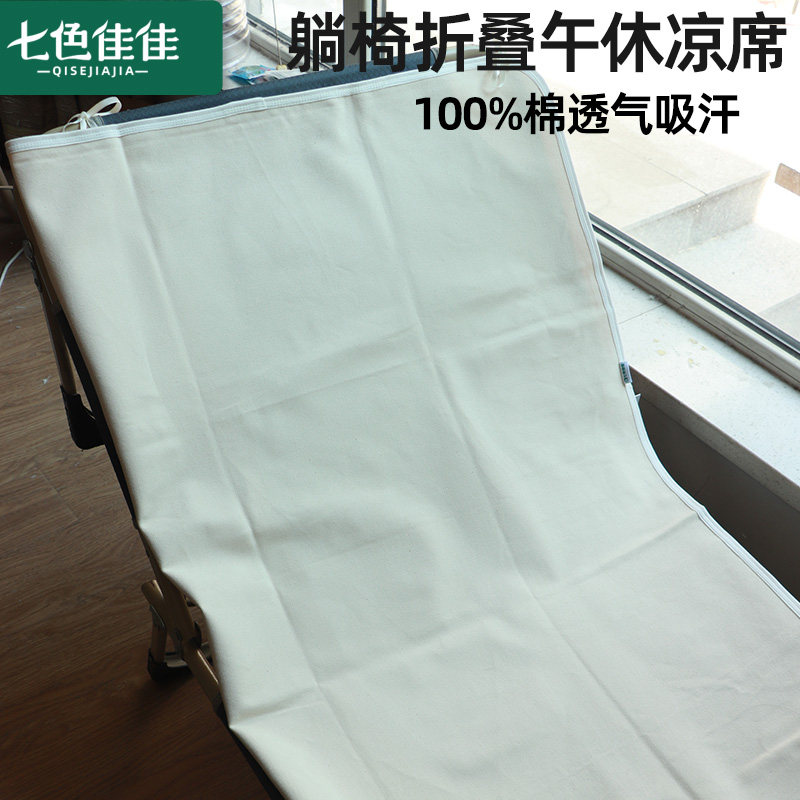 躺椅折叠午休凉席70*170办公室折叠床凉席办公室午休老帆布凉席
