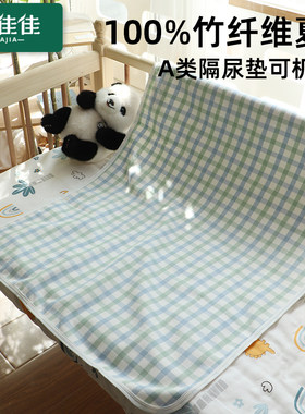 婴儿竹纤维隔尿垫a类可水洗