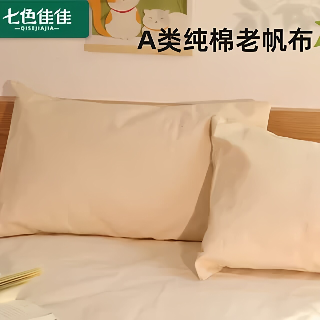 老粗布枕套48cmx74cm纯棉A类吸汗透气家用双人帆布可机洗夏天枕巾