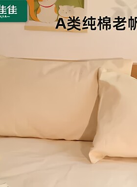 纯棉A类老粗布枕套可机洗透气