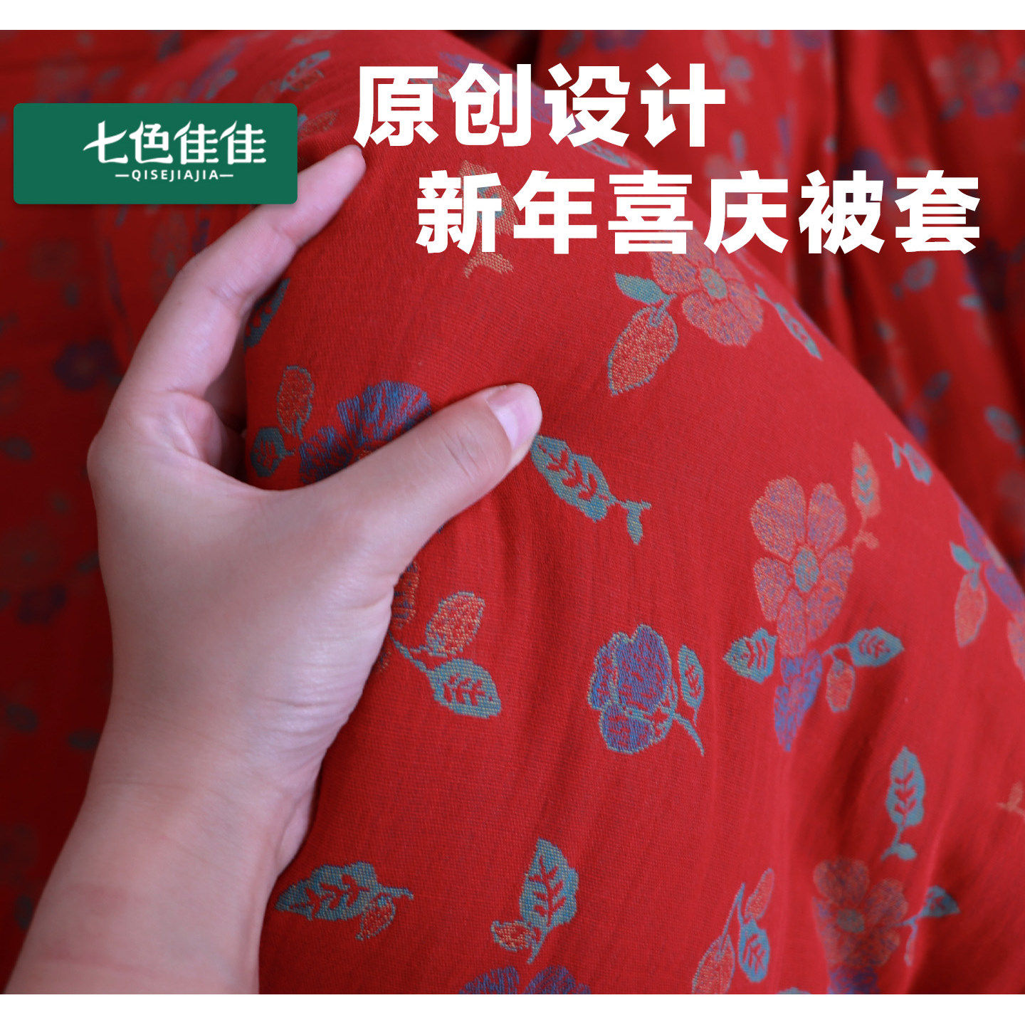 大红色床单被套婚房喜庆被套过年单件结婚嫁本命年纯棉高端双层纱