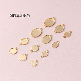 保色18K包金吊坠空托盘圆形椭圆形包边镶嵌空底托手工diy饰品配件