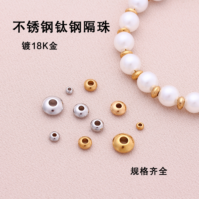 不掉色钛钢算盘珠隔珠钛钢飞碟珠