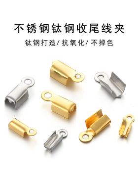 不锈钢线夹扁圆皮绳收尾扣配件