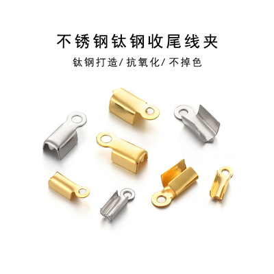 不锈钢线夹扁圆皮绳收尾扣配件