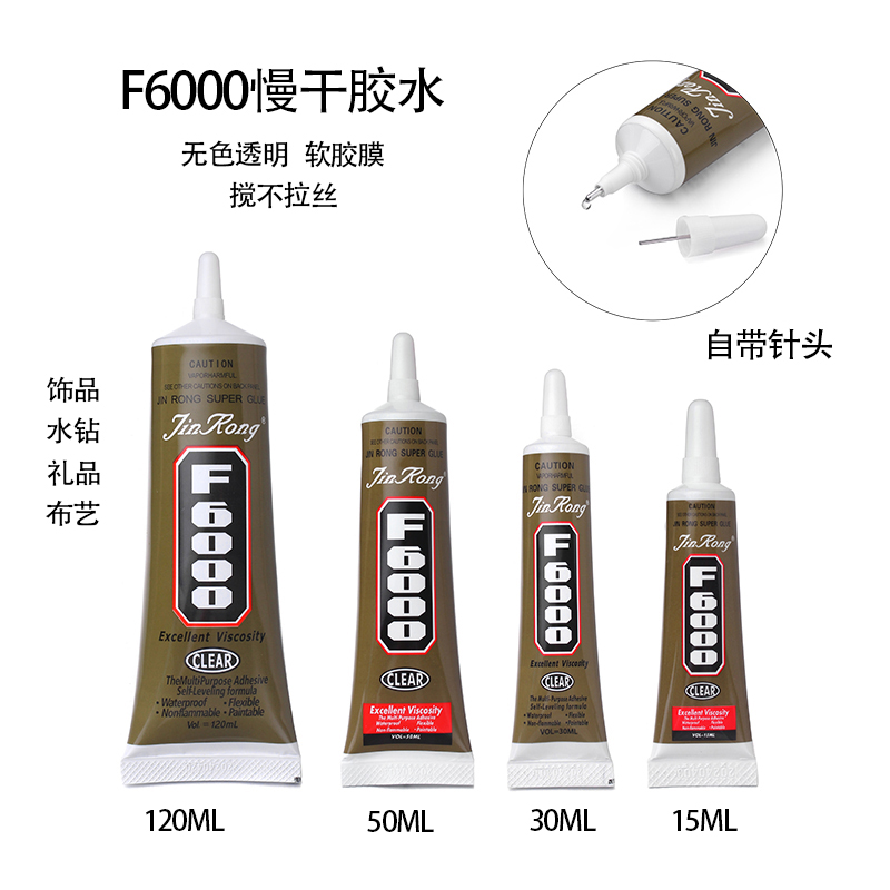 F6000粘钻慢干胶水无色透明
