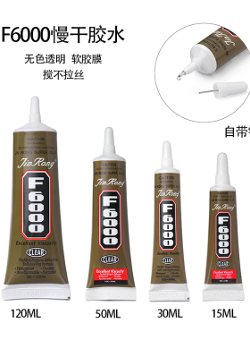 F6000粘钻慢干胶水无色透明