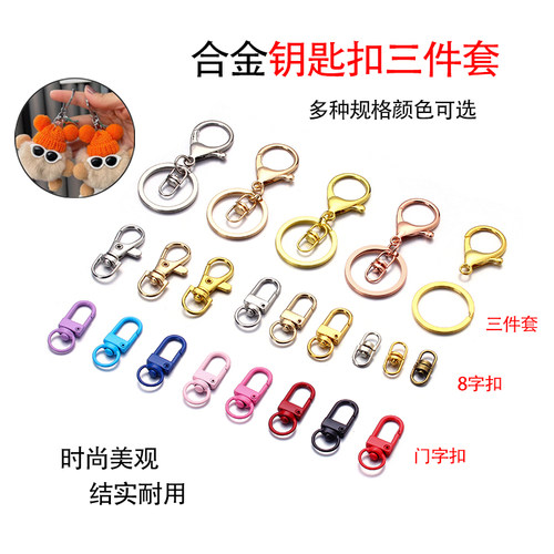钥匙扣三件套合金大龙虾扣圈