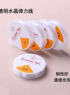 进口透明水晶圆形弹力手串线