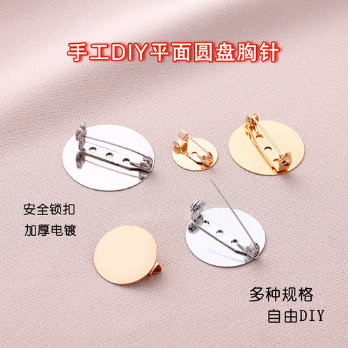 胸针空托盘手工diy饰品配件材料