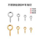 手工饰品diy配件材料羊眼钉不锈钢钥匙扣珍珠项链吊坠发饰保色18k