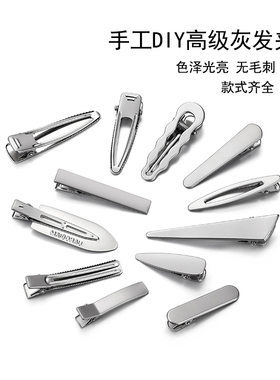 高级灰发夹头饰女简约高级鸭嘴夹侧边夹方夹手工diy发卡饰品配件