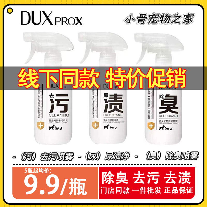 dux德是宠物除臭环境专用