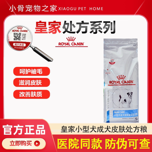 犬皮肤病处方粮皇家成犬过敏狗粮