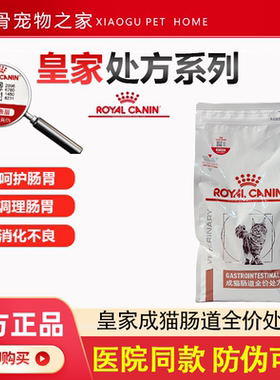 皇家成猫咪肠道全价处方粮GI32调理肠胃呵护幼猫粮1.5KG主粮3.5KG