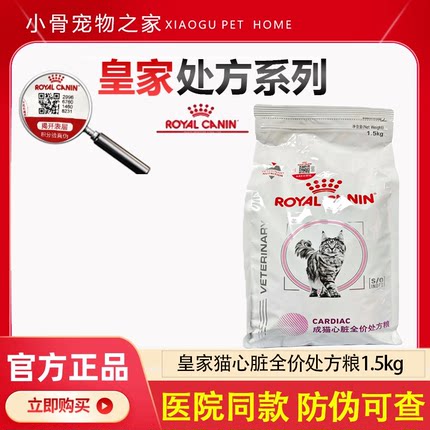 皇家猫粮成猫心脏全价处方粮FC45心肌肥厚1.5kg
