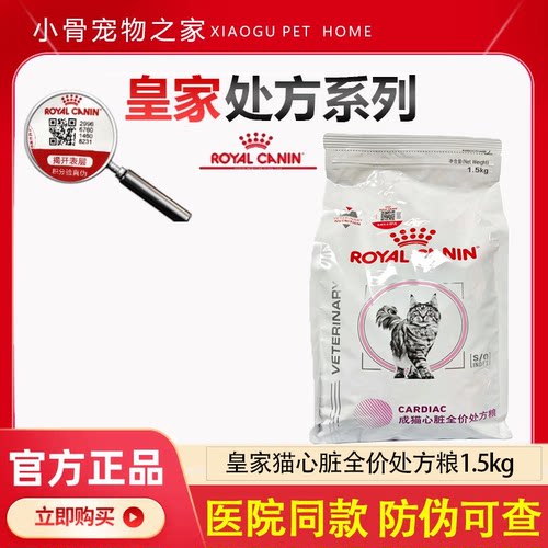 皇家猫粮成猫心脏全价处方粮