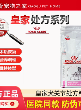 皇家成犬骨关节全价处方粮 犬维持关节灵活性狗粮犬主粮7kg/MS25