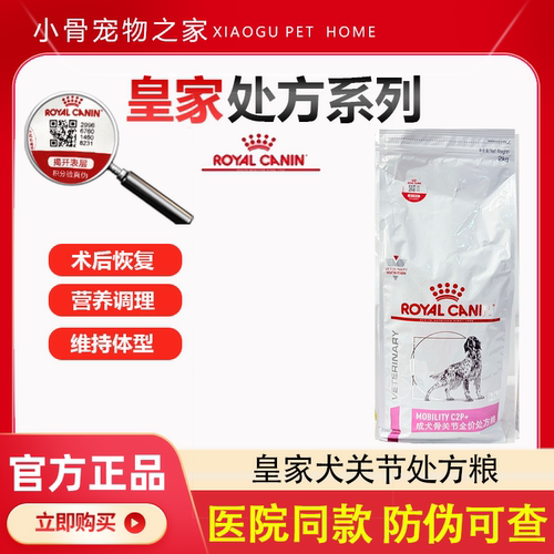 成犬关节皇家成犬通用犬主粮