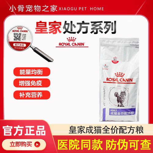 增肥营养皇家成猫配方粮