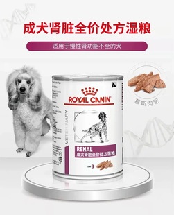 进口皇家犬肾脏处方罐头湿粮410g 慢性肾衰肾炎低磷蛋白RF14正品