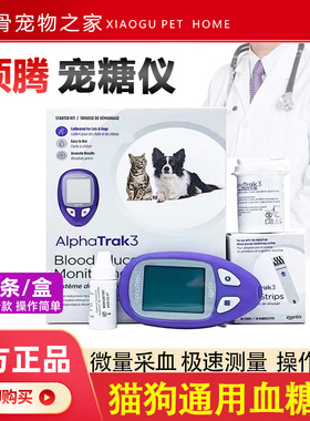 进口硕腾宠糖仪宠物试纸50支动物狗狗猫咪血液检测宠糖仪套餐犬猫
